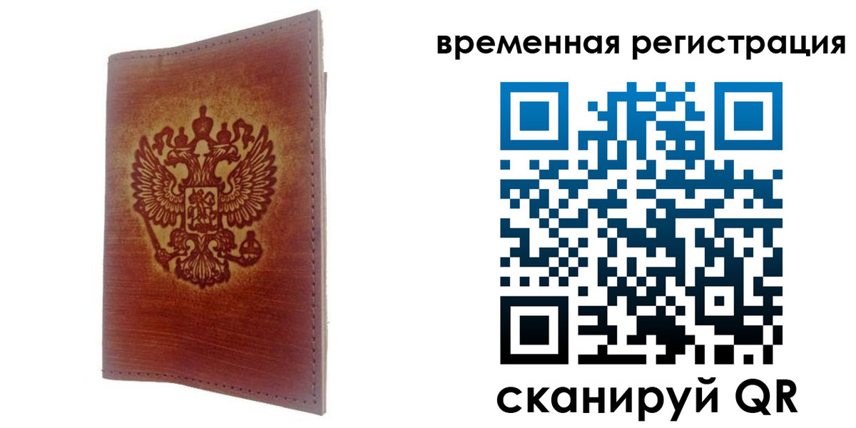 временная регистрация для всех в Октябрьске