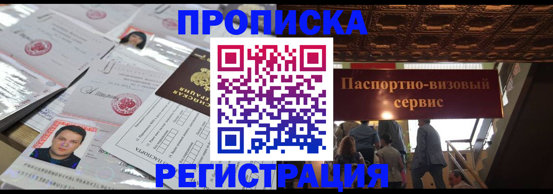 прописка гарантия в Октябрьске