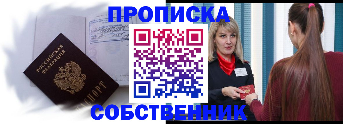 прописка 2025 в Октябрьске